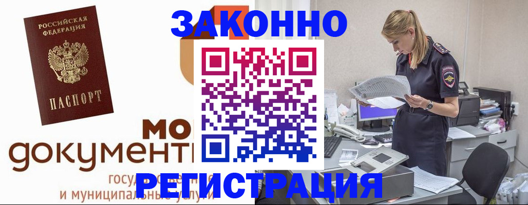 временная регистрация для всех в Иланском